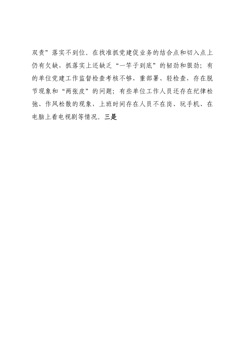 在基层党建述职会上的讲话.doc_第3页