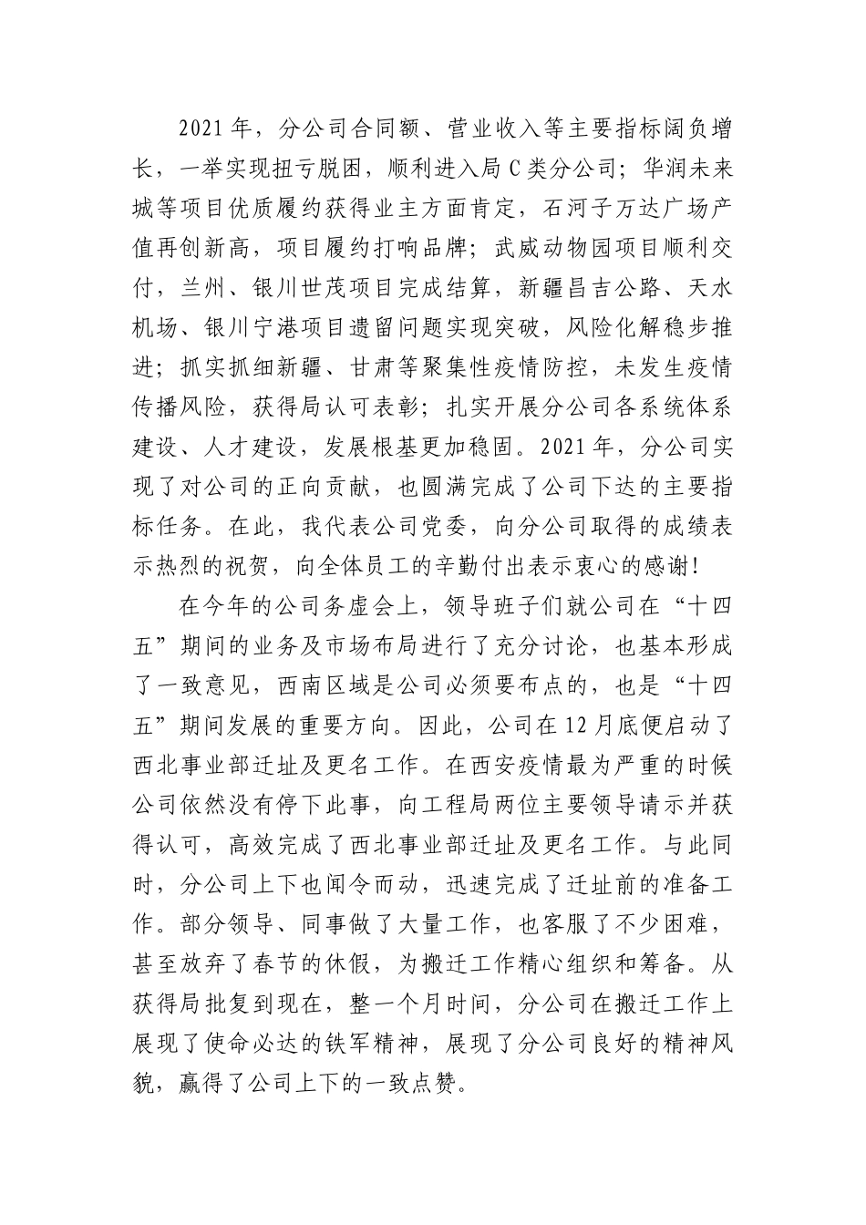 在成都分公司2022年工作会的讲话.docx_第2页