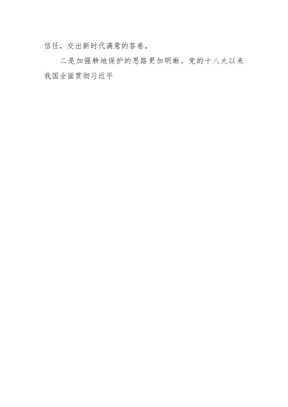 在耕地保护培训会上表态发言稿.docx_第2页