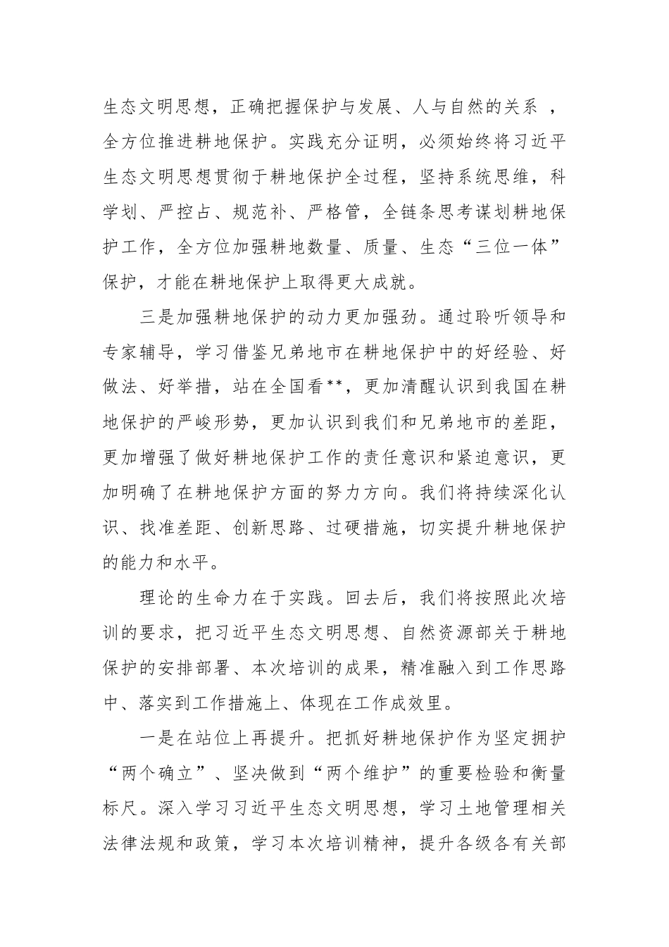 在耕地保护培训会上表态发言稿.docx_第3页