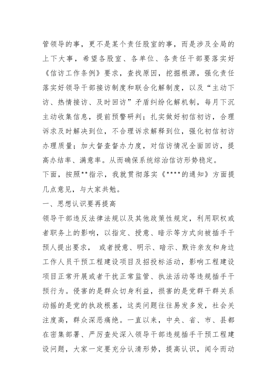 XX书记在廉洁自律警示教育会上的讲话.docx_第3页