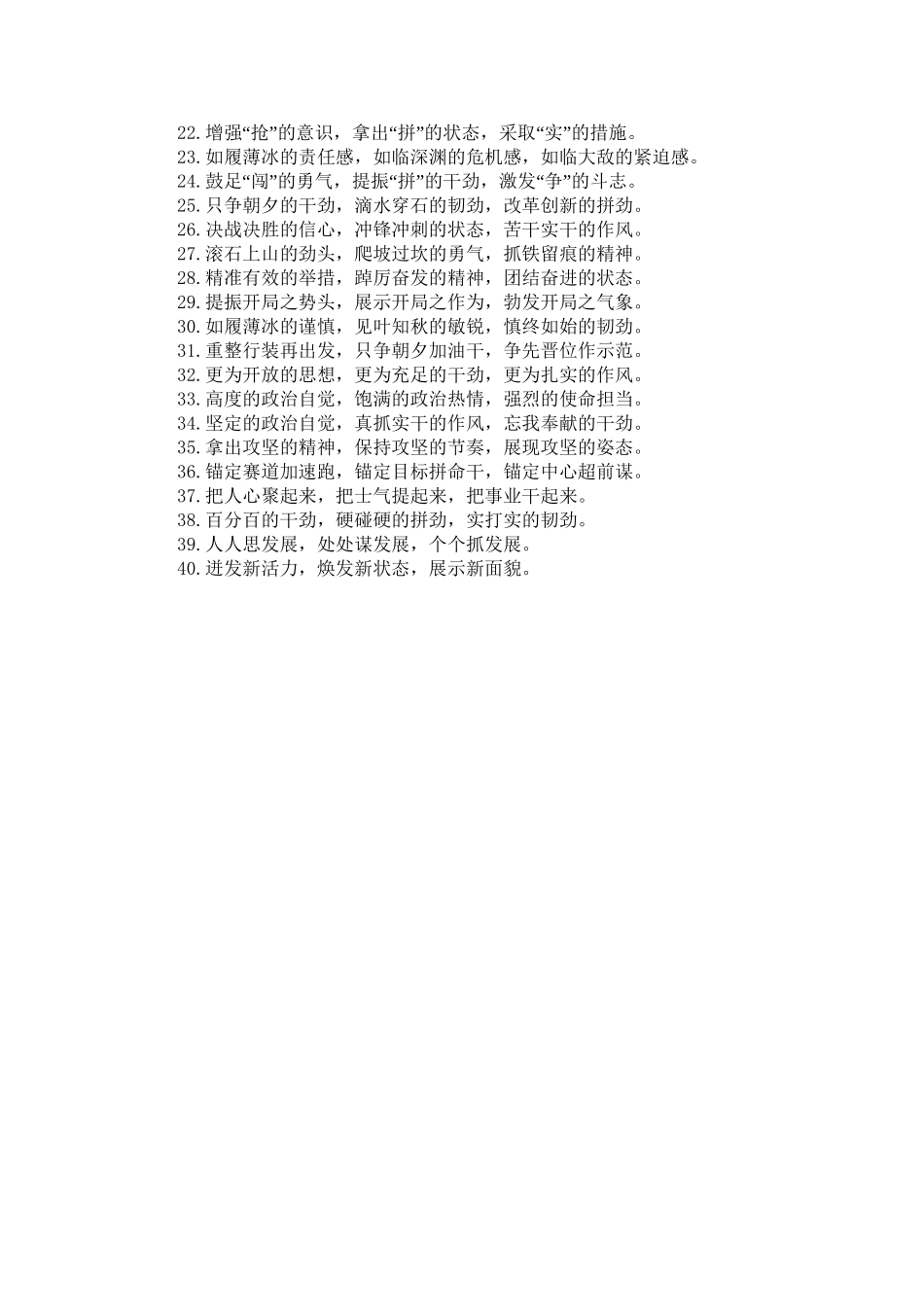 工作状态类排比句40例（2023年7月8日）.doc_第2页