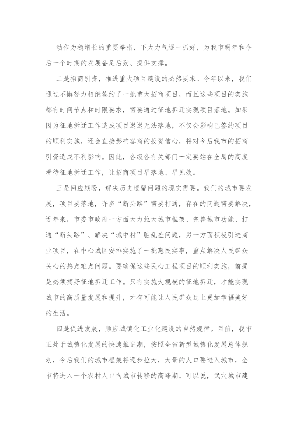 在全市棚改及重点项目征迁工作动员会上讲话.docx_第3页
