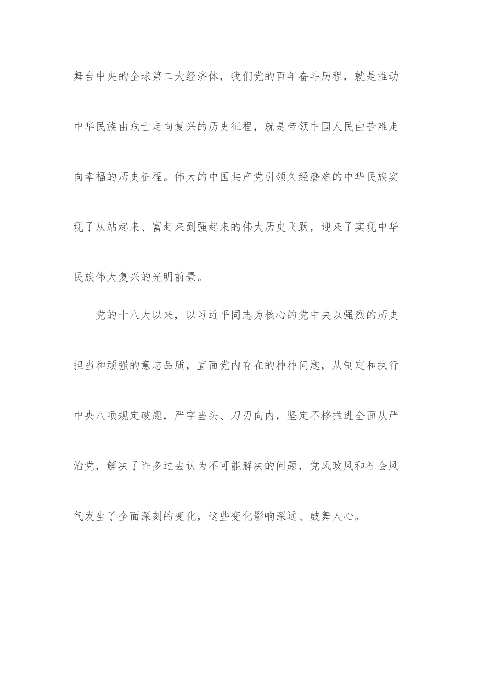 在庆祝建党101周年暨“七一”表彰大会上的讲话.docx_第2页