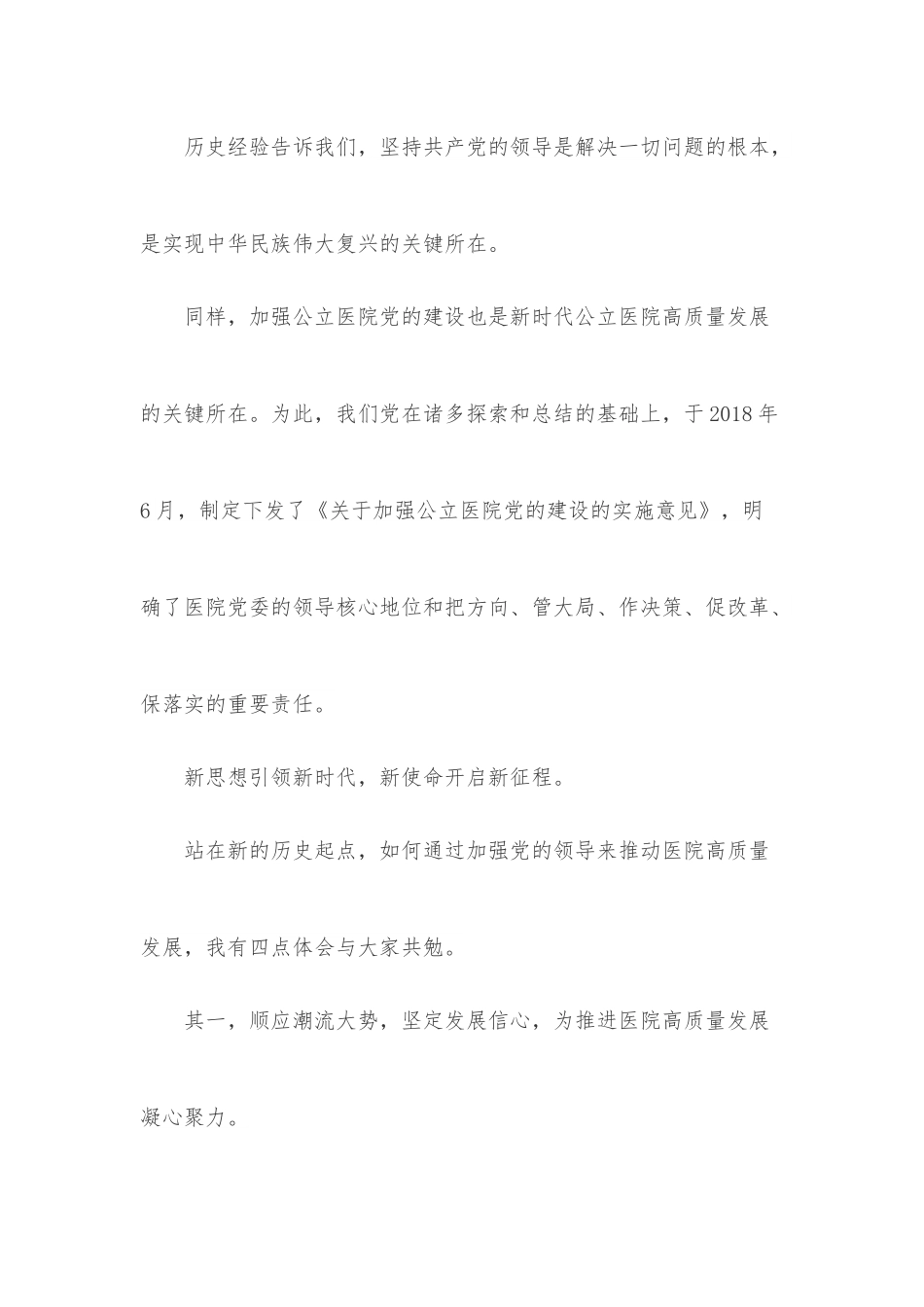 在庆祝建党101周年暨“七一”表彰大会上的讲话.docx_第3页