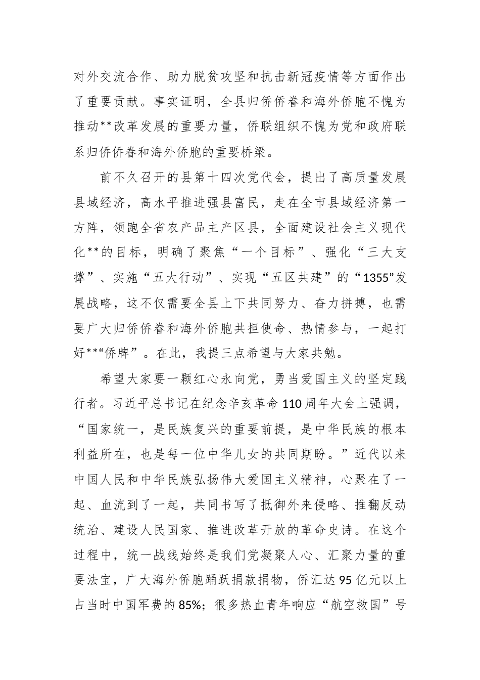 XX县委领导在归侨侨眷代表大会开幕式上的讲话.docx_第3页