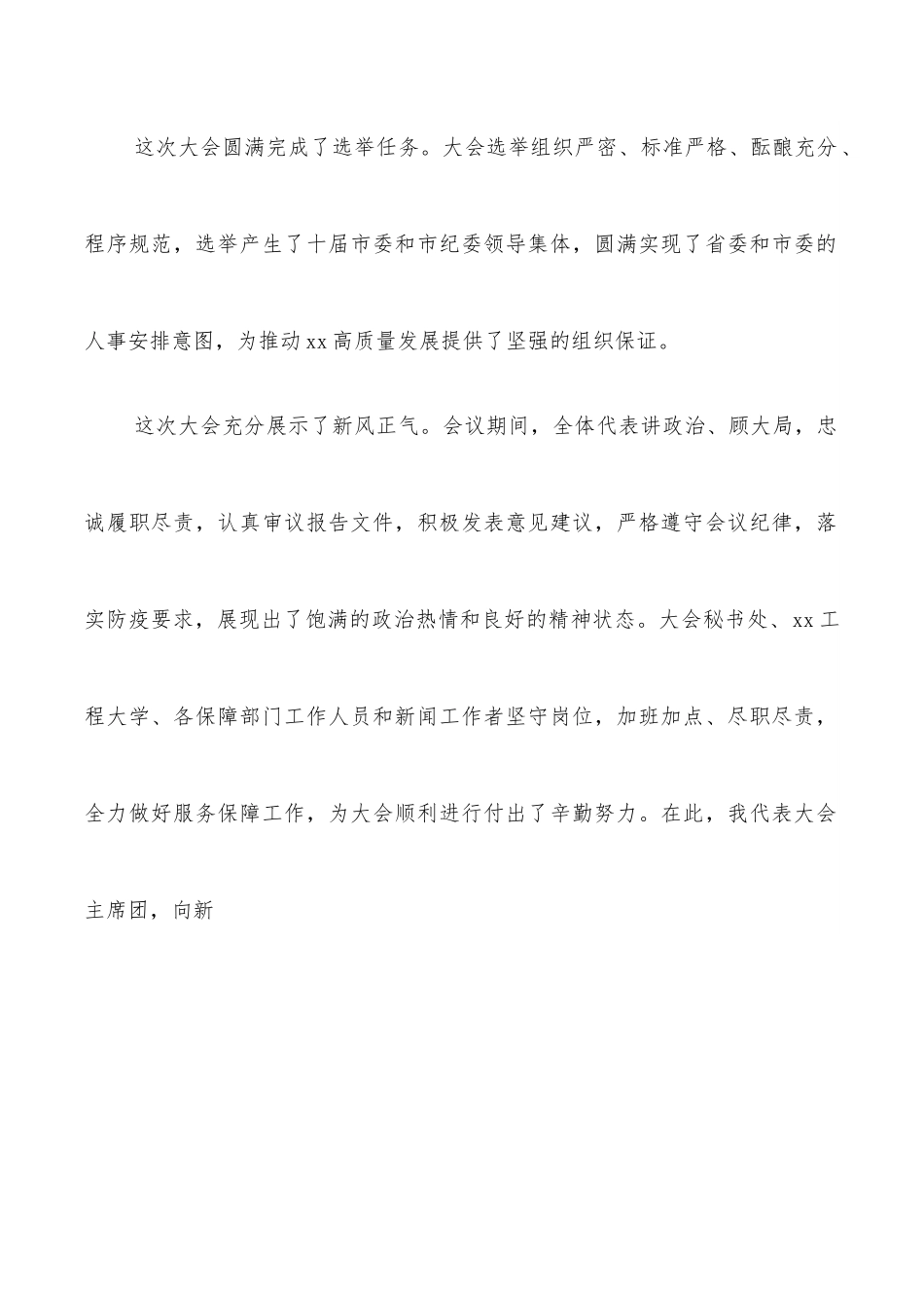 市委书记在市第十次党代会闭幕式上的讲话.docx_第2页