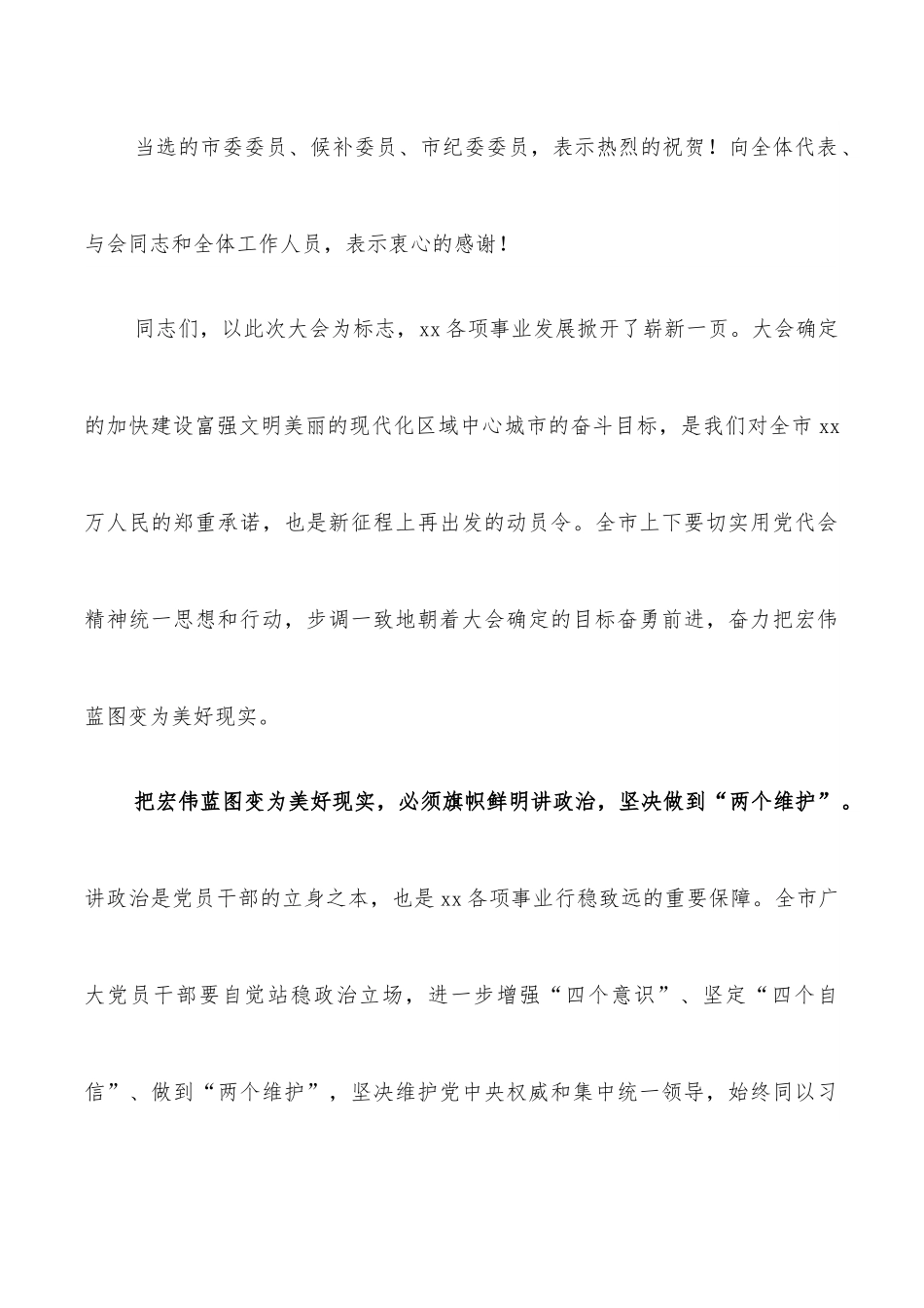 市委书记在市第十次党代会闭幕式上的讲话.docx_第3页