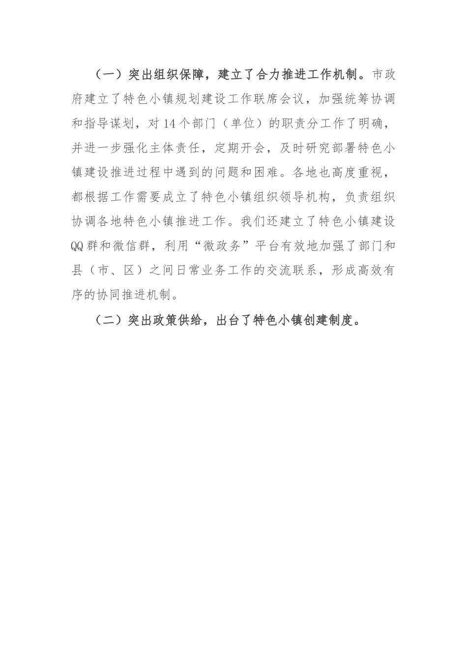 在全市特色小镇“比学赶超”现场推进会上的讲话.docx_第2页