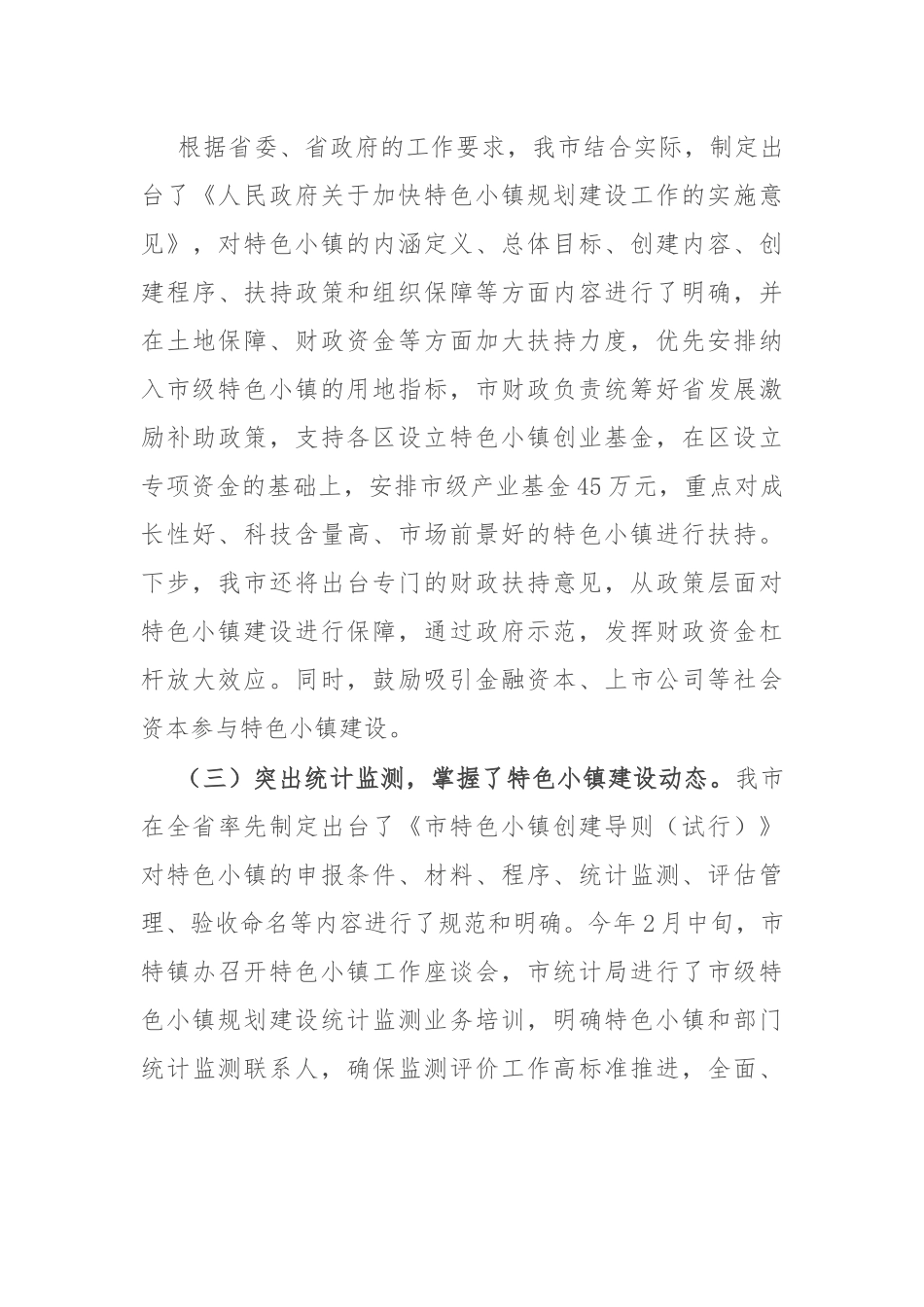 在全市特色小镇“比学赶超”现场推进会上的讲话.docx_第3页