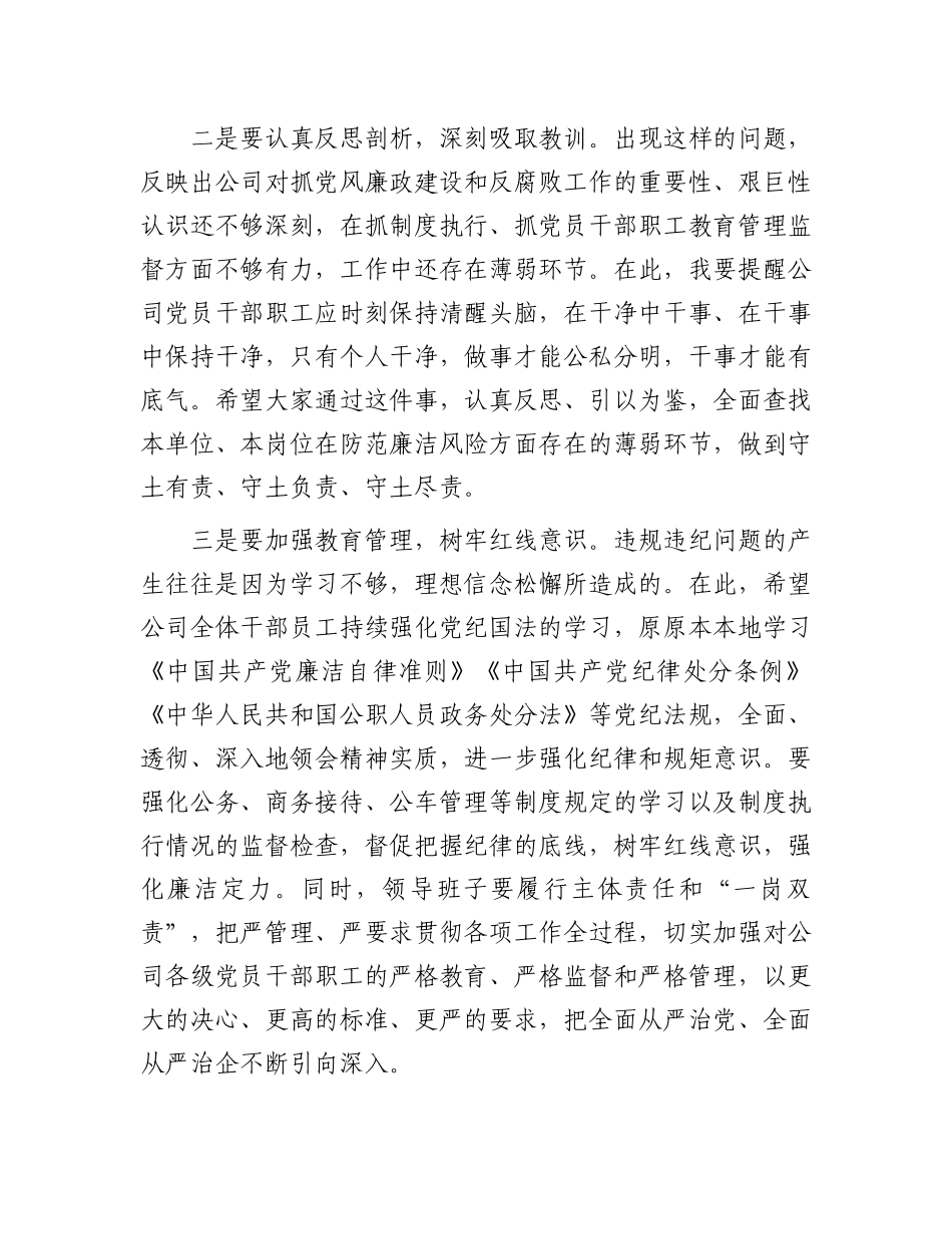 支部党员大会上违规违纪讲话：在支部党员大会上违规违纪的讲话.docx_第2页