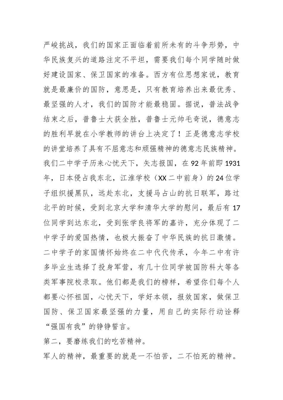 XX校长在2023年高一国防教育动员会上的讲话.docx_第3页