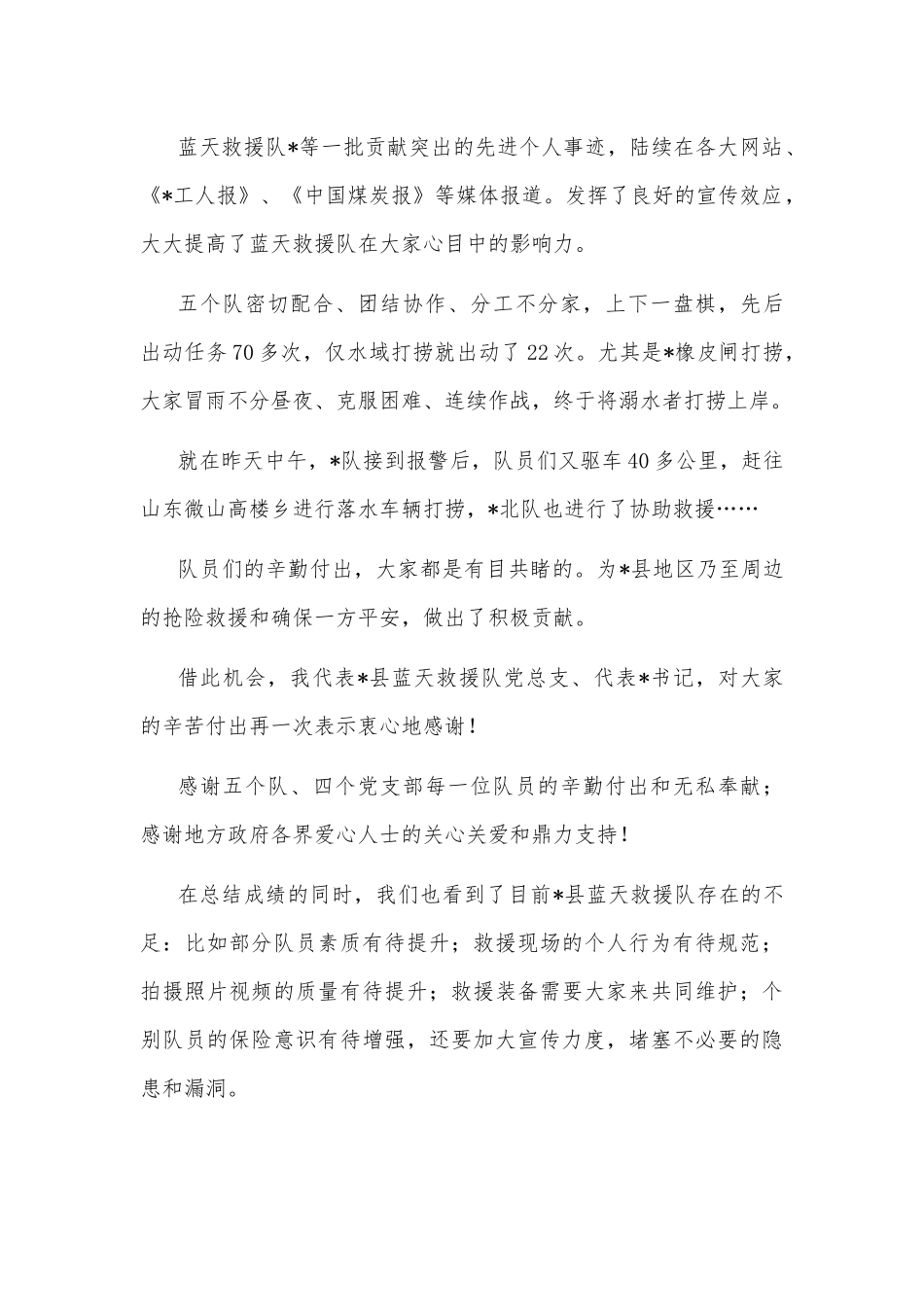 在县蓝天救援队表彰大会暨中秋联谊会上的讲话.docx_第2页