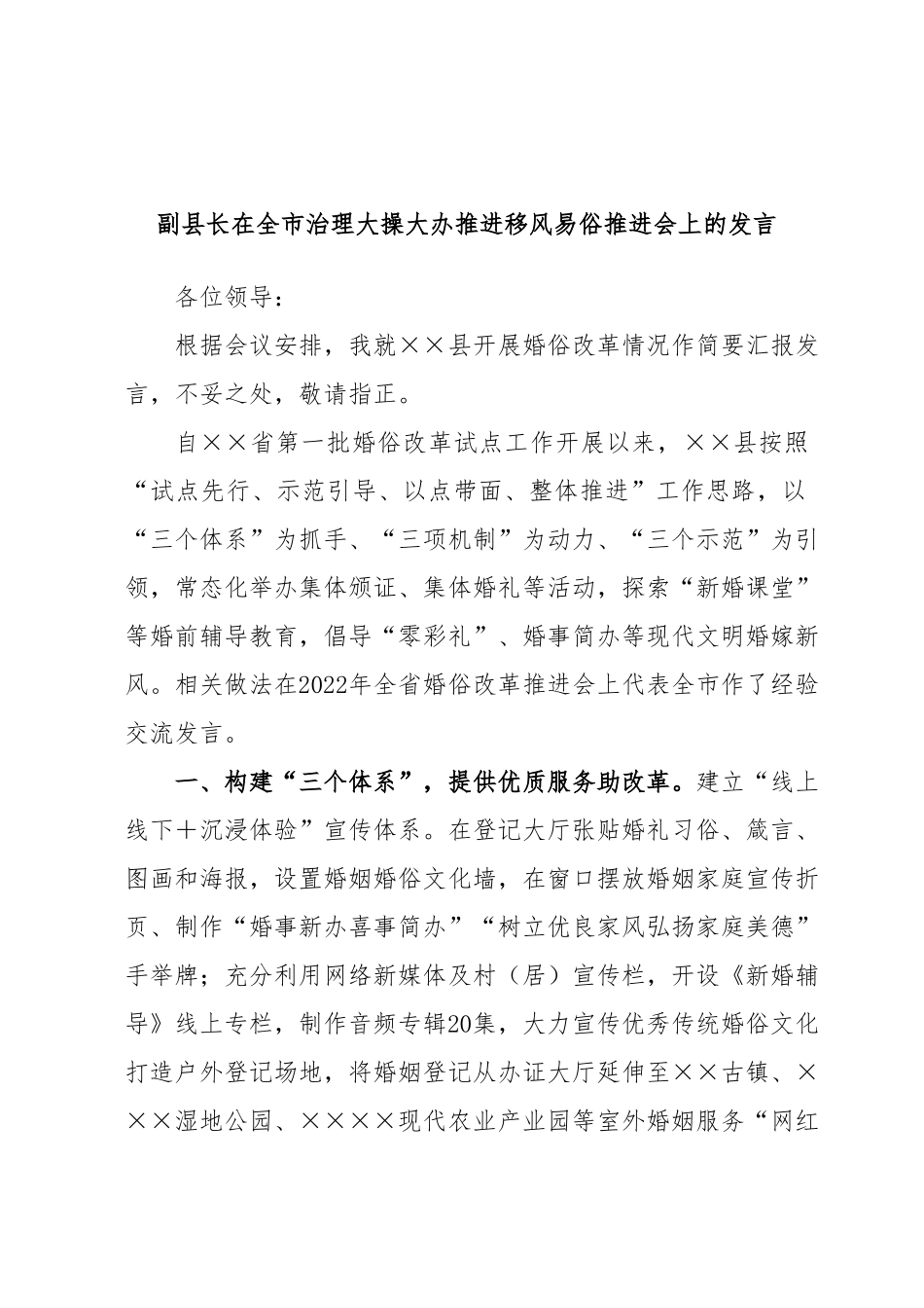 副县长在全市治理大操大办推进移风易俗推进会上的发言.docx_第1页