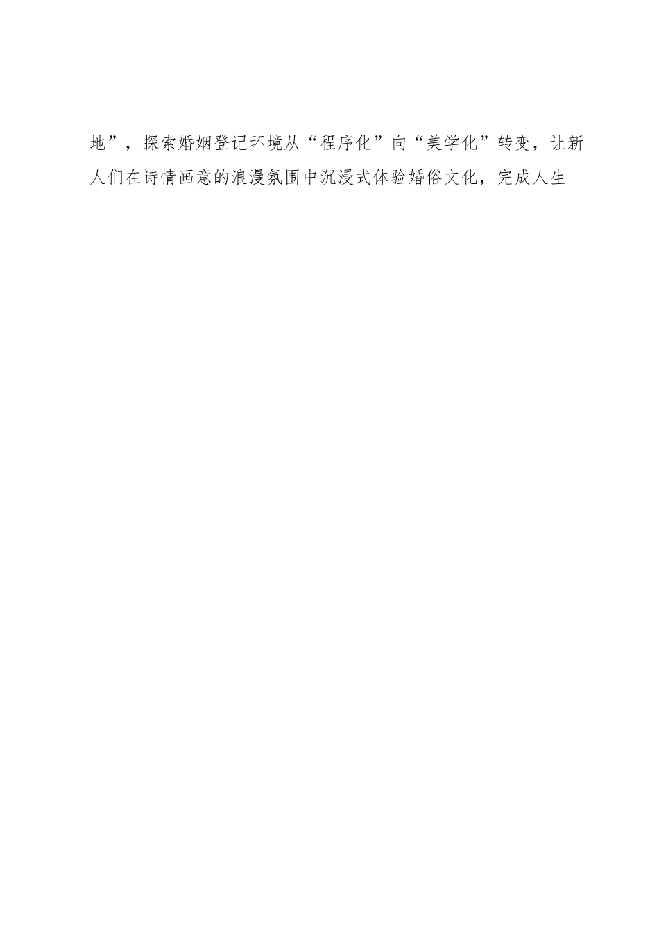 副县长在全市治理大操大办推进移风易俗推进会上的发言.docx_第2页