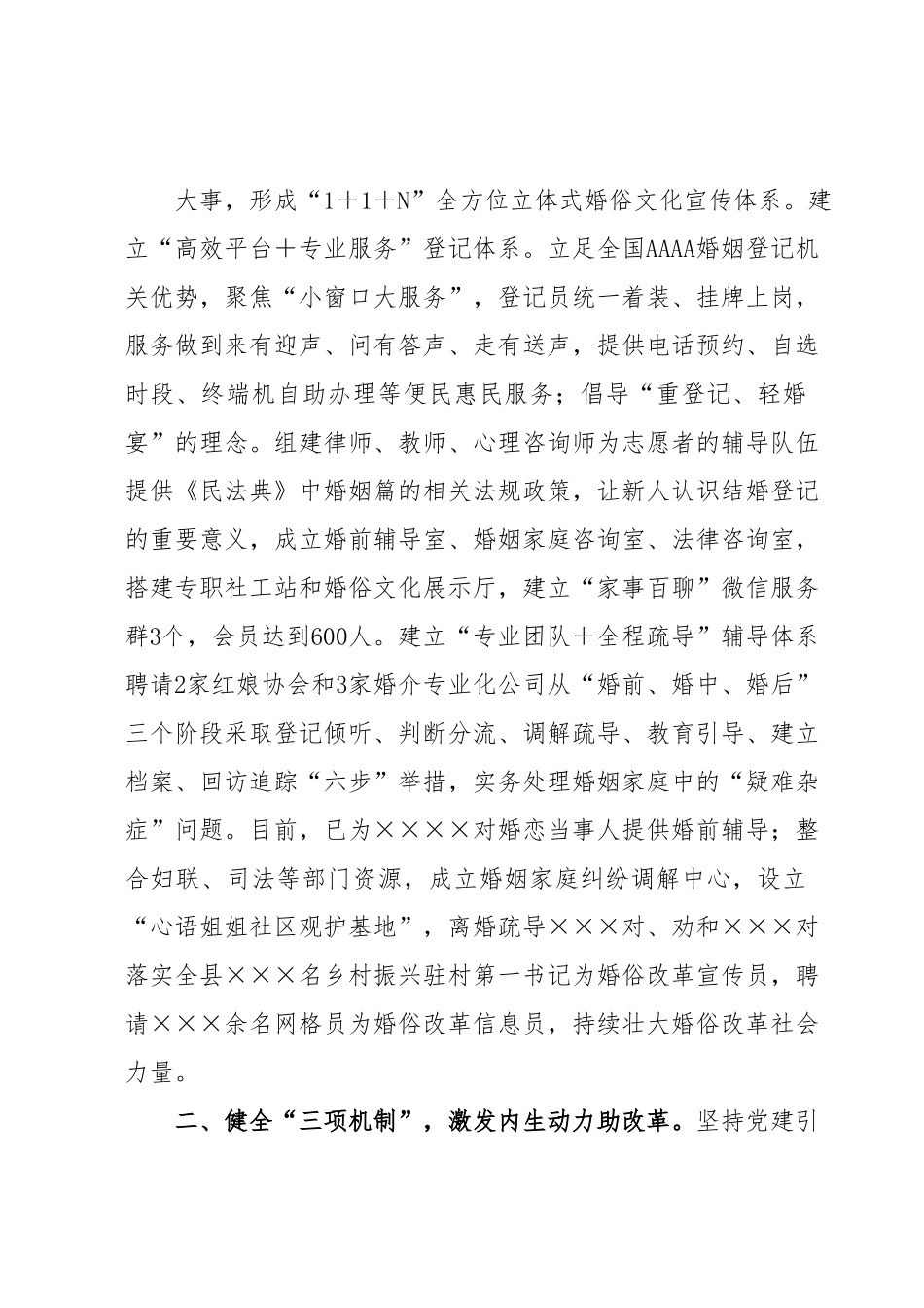 副县长在全市治理大操大办推进移风易俗推进会上的发言.docx_第3页