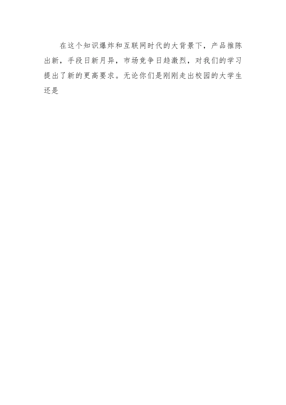 在新员工入职培训开班仪式上的讲话稿.docx_第2页