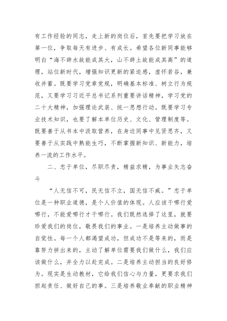 在新员工入职培训开班仪式上的讲话稿.docx_第3页