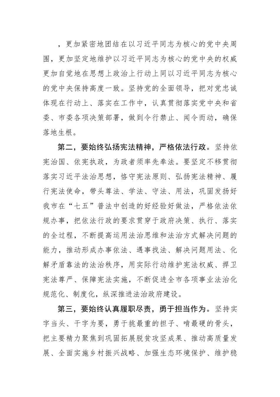 市长在市政府任命的国家工作人员宪法宣誓仪式上的讲话.doc_第2页