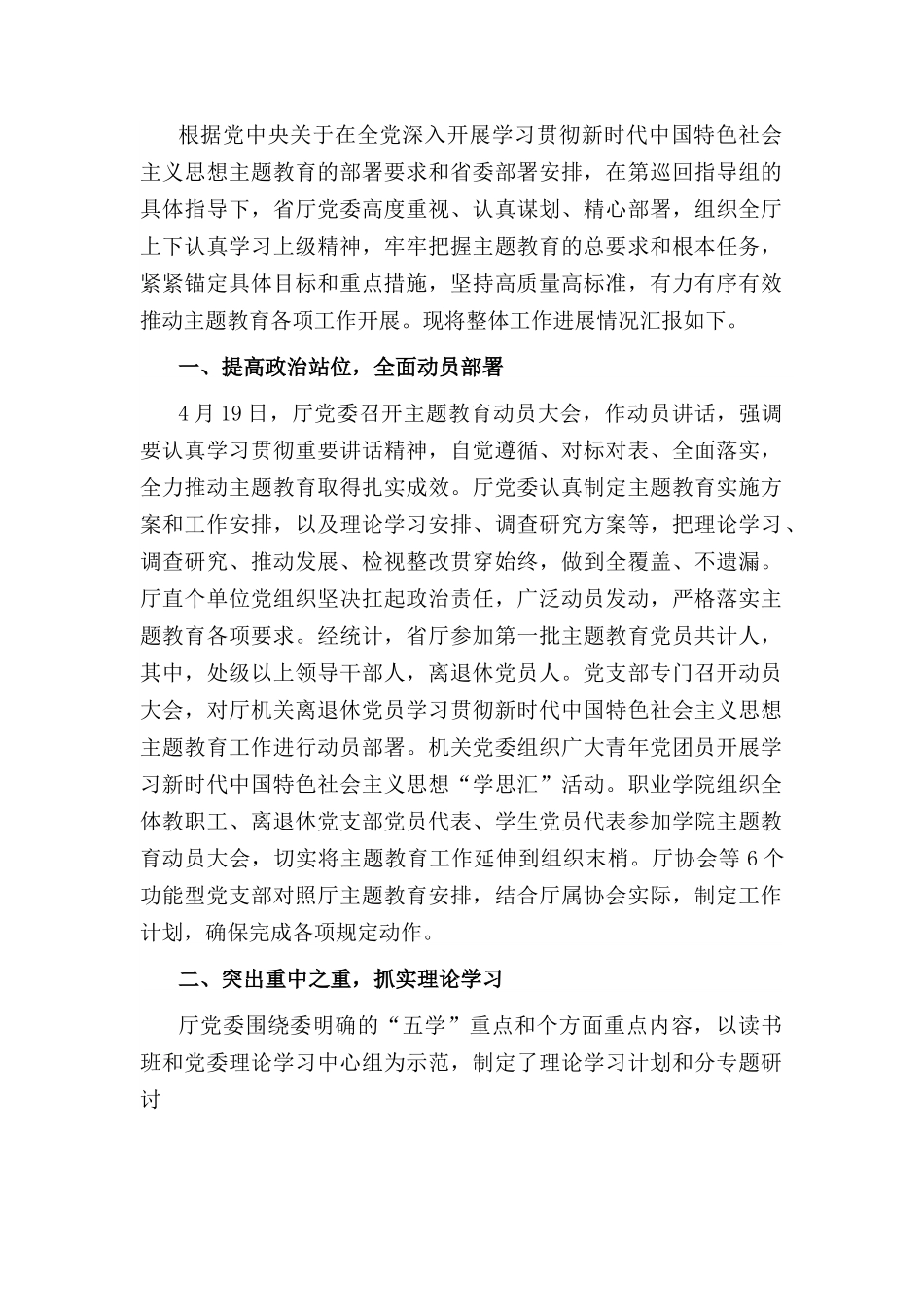 在2023年巡回指导组座谈会上的发言材料.docx_第1页