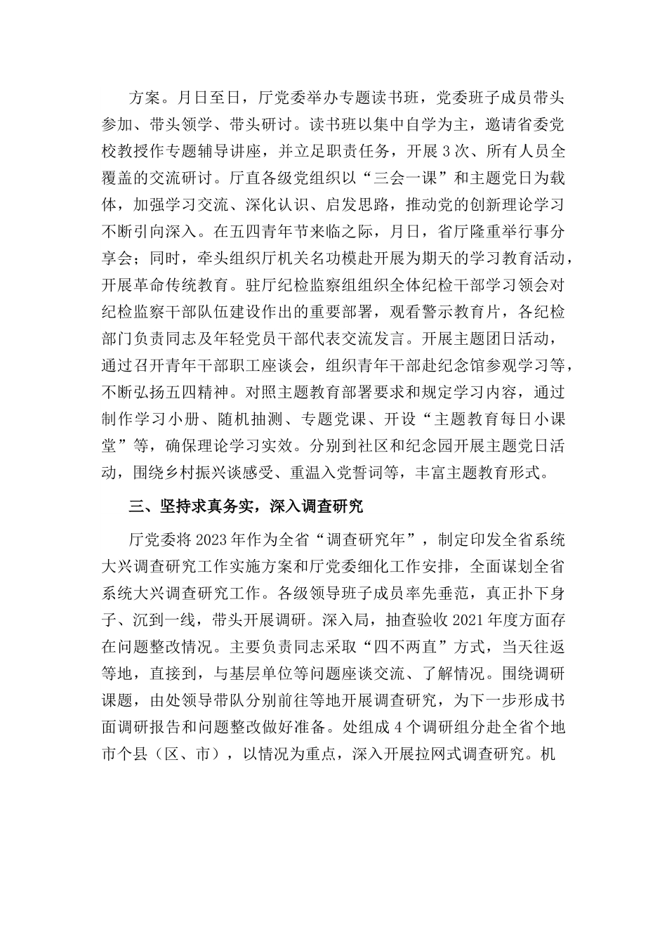 在2023年巡回指导组座谈会上的发言材料.docx_第2页