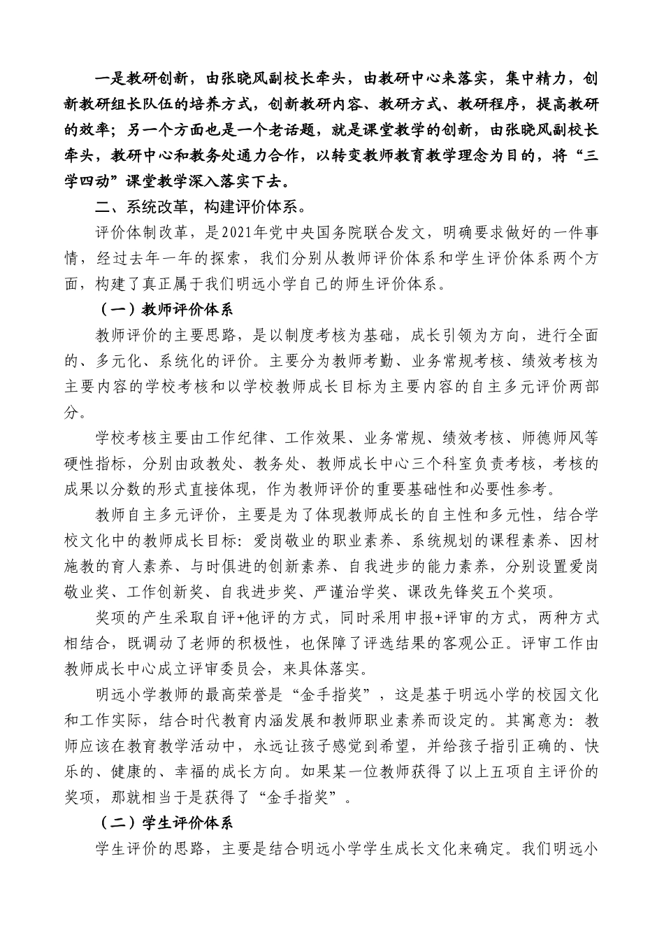 王宏斌：在2021-2022学年第二学期开学典礼上的讲话.doc_第2页
