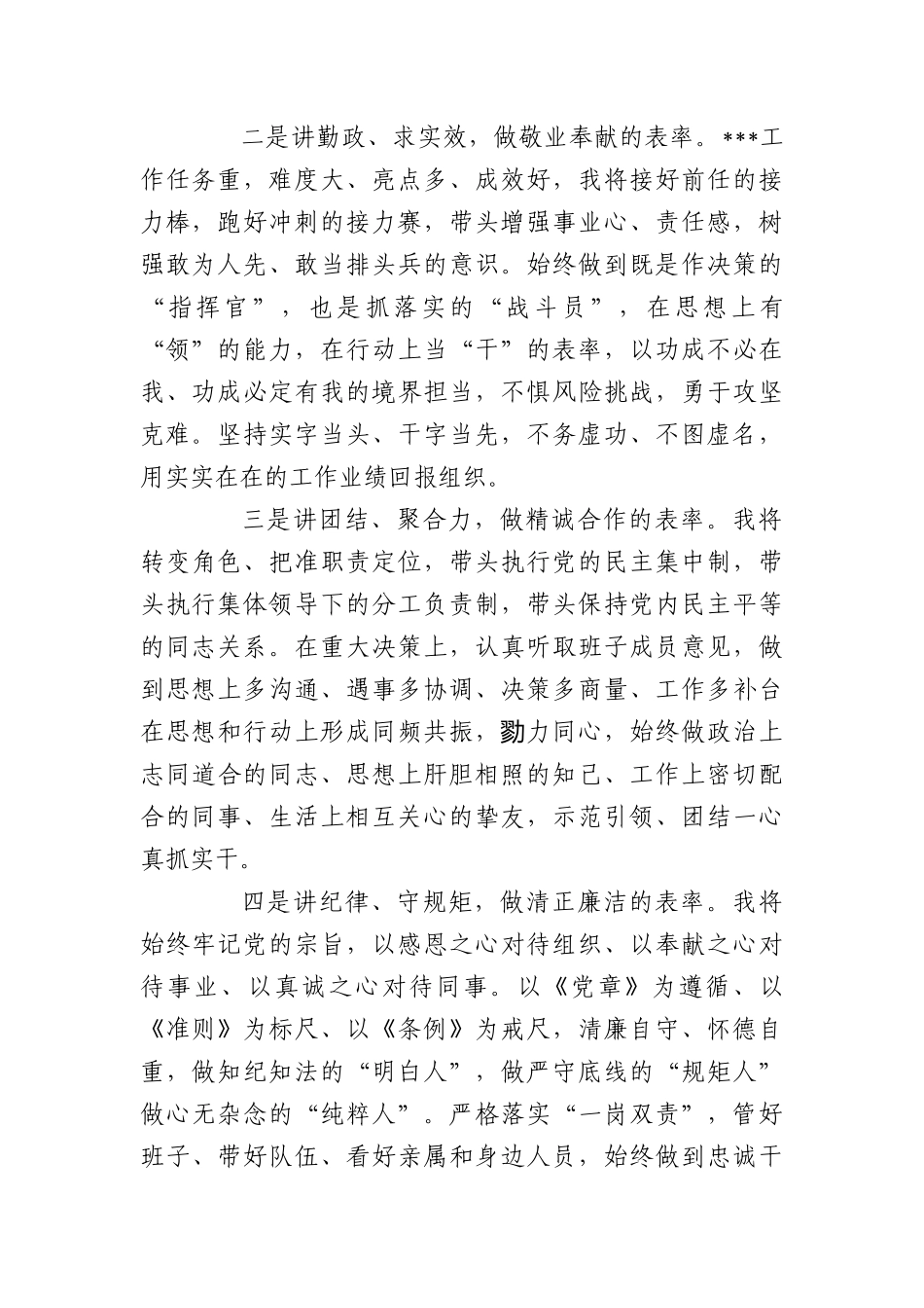 消防救援大队长任职表态发言.docx_第2页