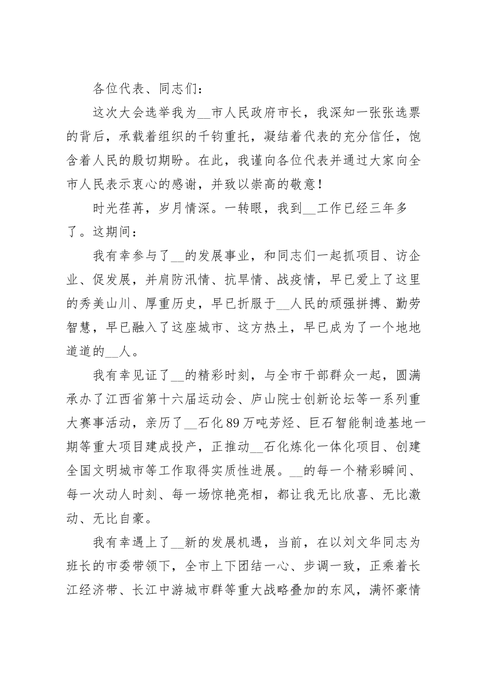 在当选市长后的表态发言稿范文.docx_第2页