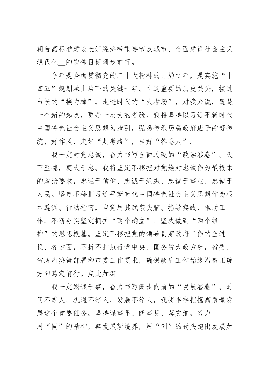 在当选市长后的表态发言稿范文.docx_第3页