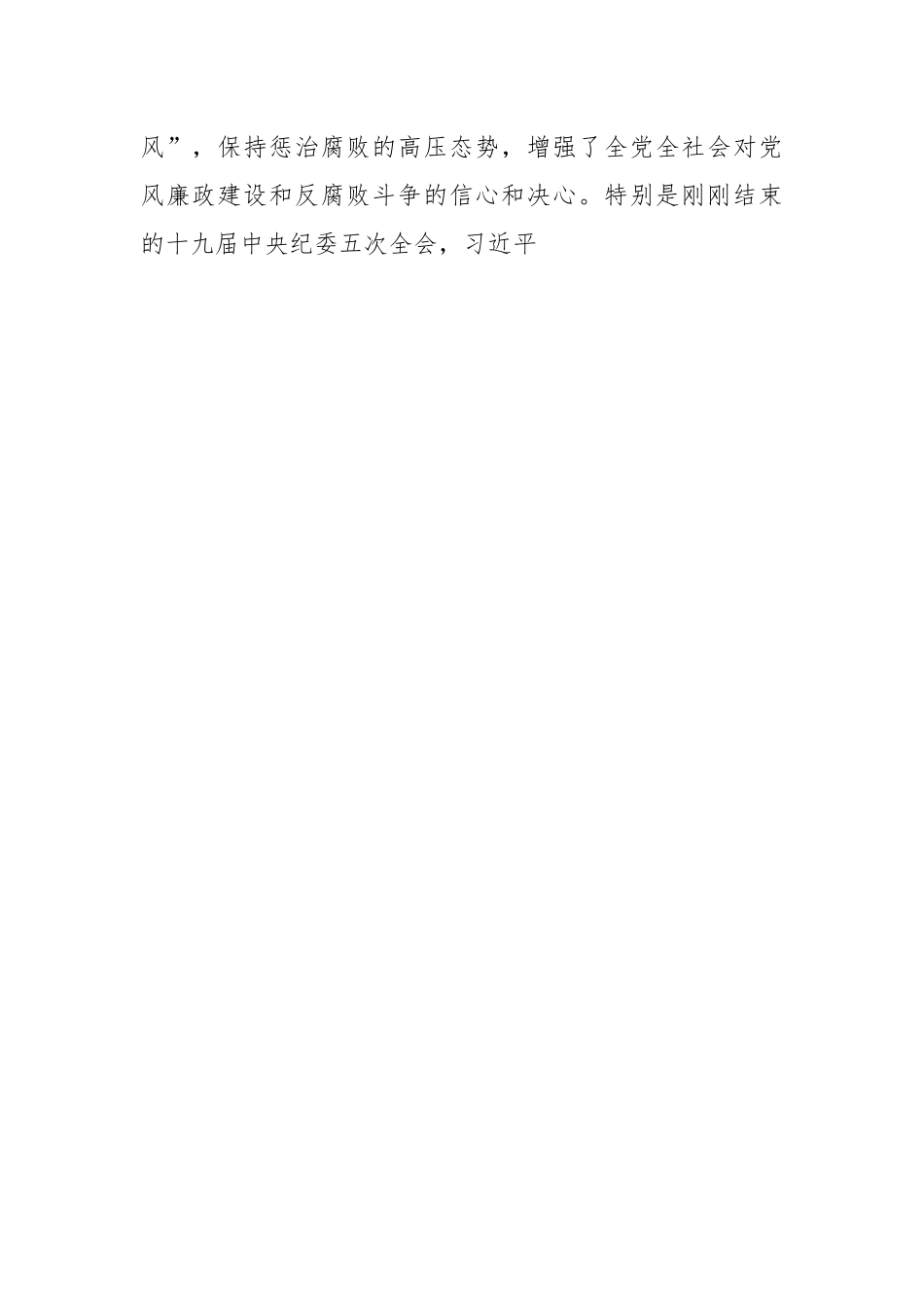 在领导干部配偶廉政教育会上的讲话.docx_第2页