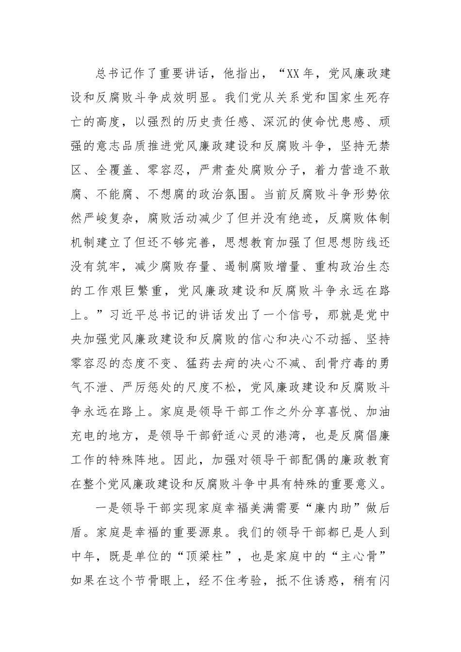 在领导干部配偶廉政教育会上的讲话.docx_第3页