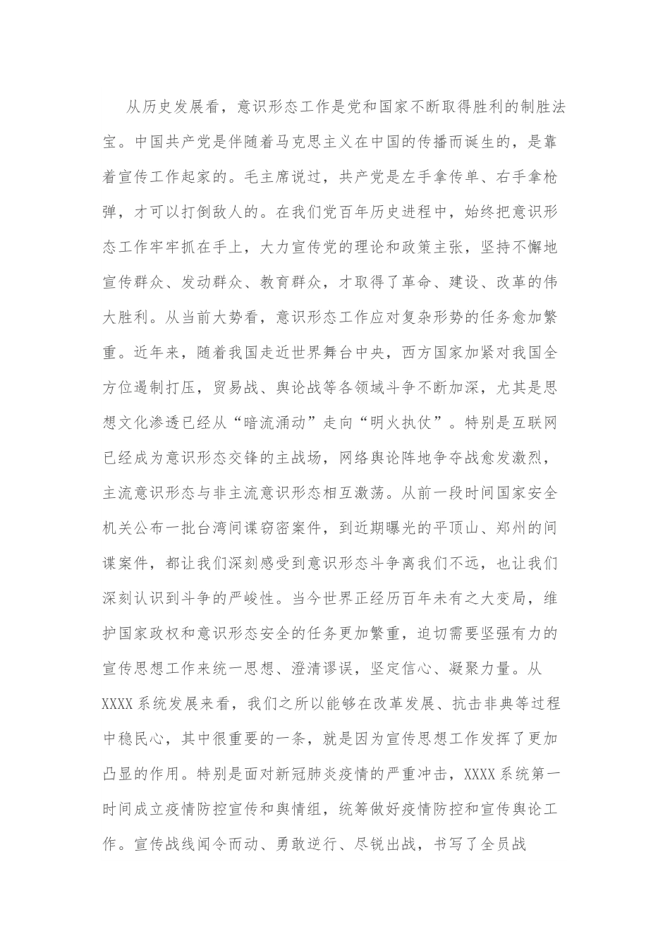 书记在意识形态专题会上的讲话.docx_第2页