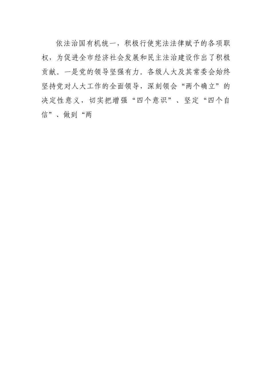 在人大工作会议上的讲话.docx_第2页