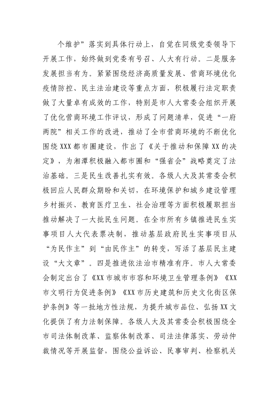 在人大工作会议上的讲话.docx_第3页
