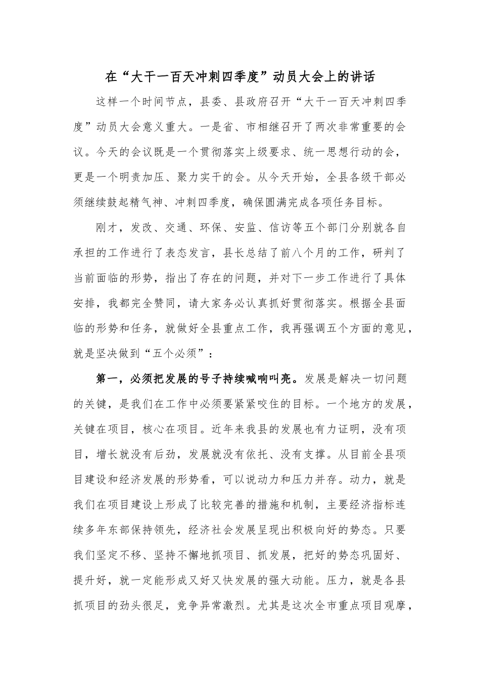 在“大干一百天冲刺四季度”动员大会上的讲话.docx_第1页