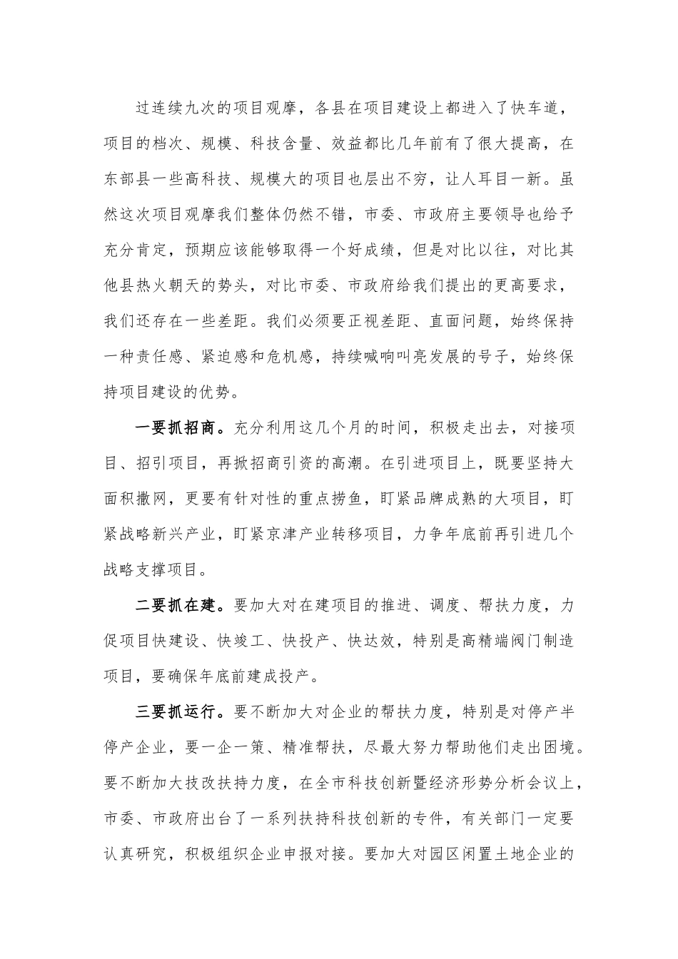 在“大干一百天冲刺四季度”动员大会上的讲话.docx_第3页