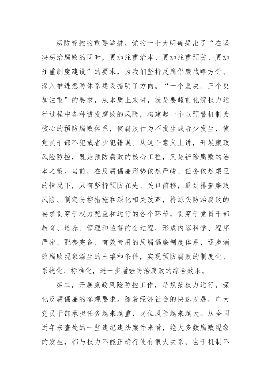 廉政风险防控工作会议讲话.docx_第3页
