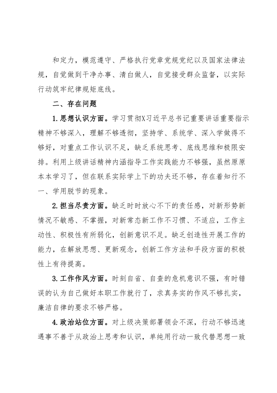 “转变作风、担当作为”专题分析会个人发言提纲.docx_第3页