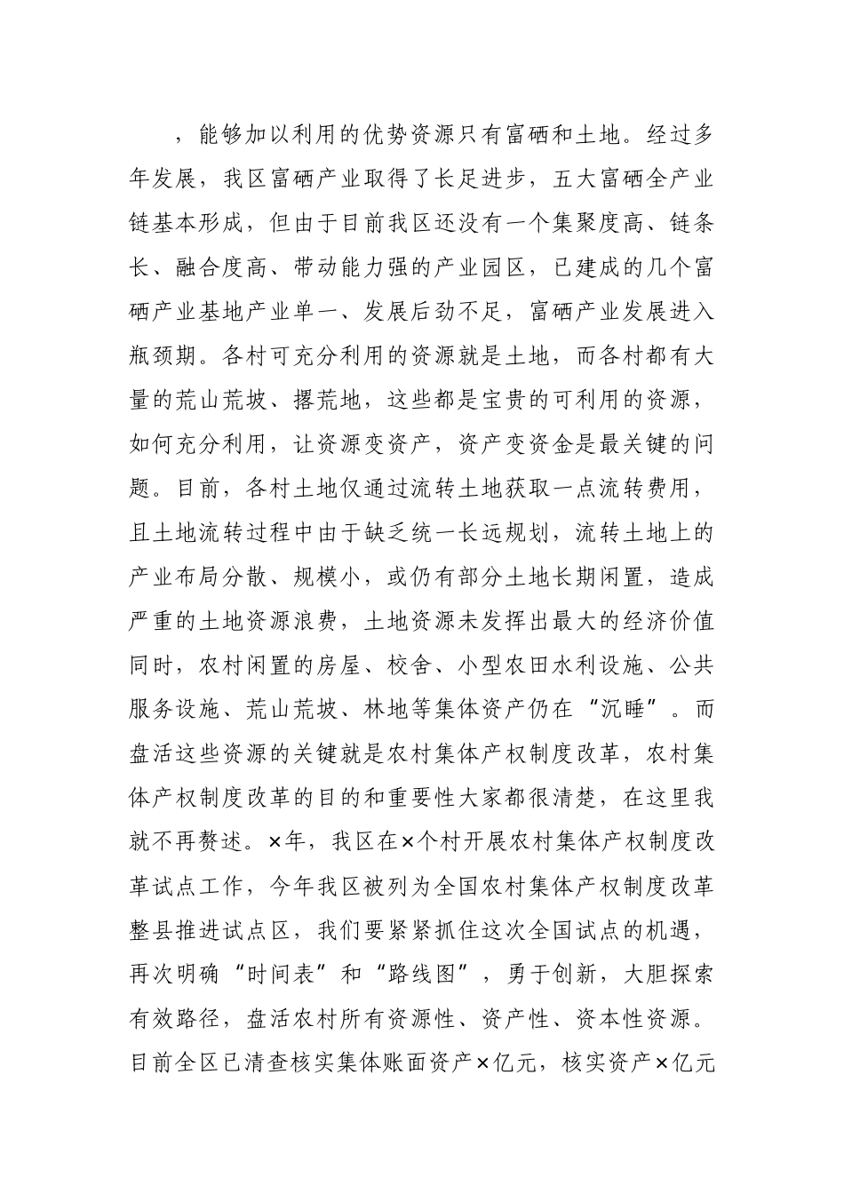 在全县村集体经济“破零”工程现场会上的讲话.docx_第2页