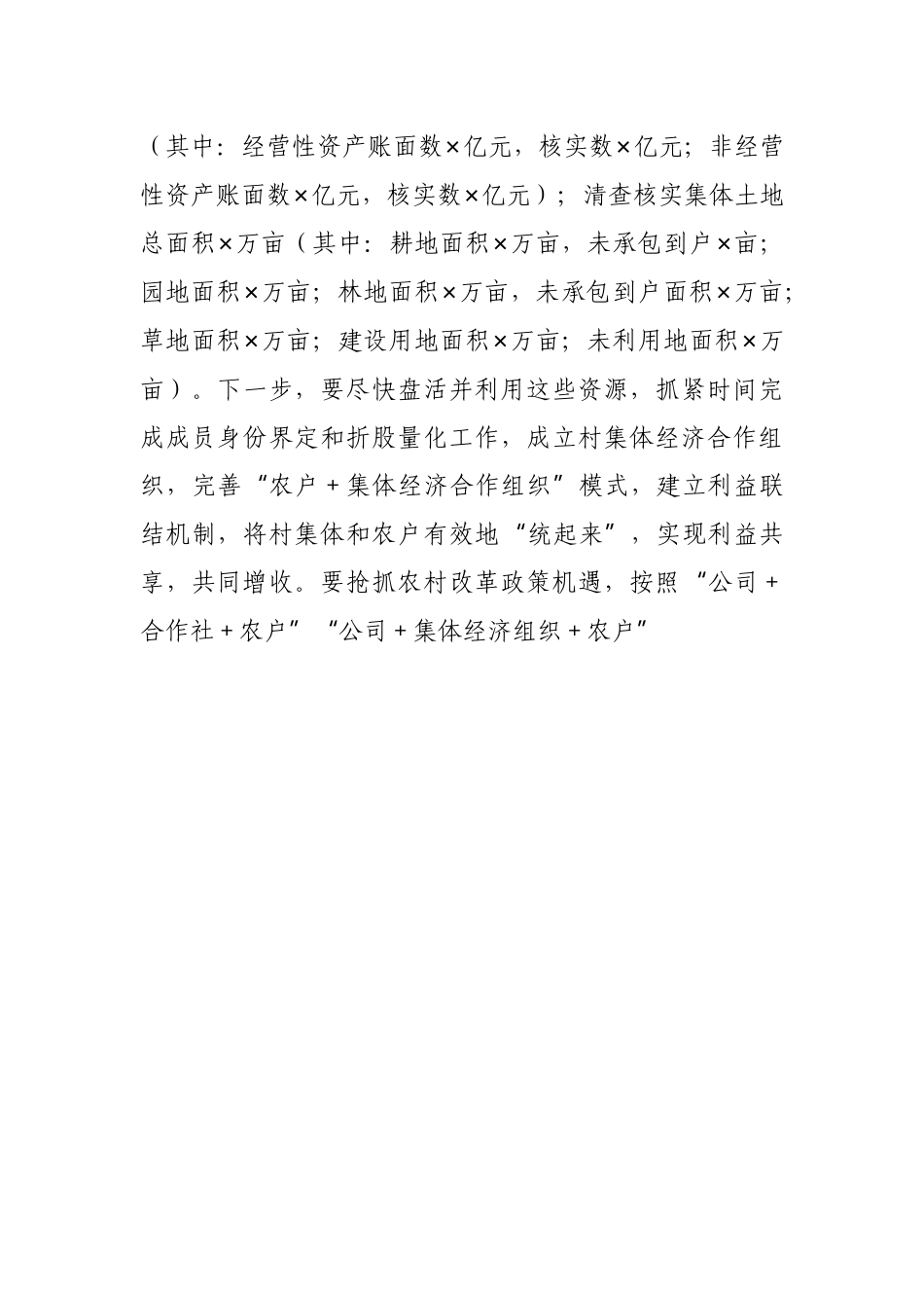 在全县村集体经济“破零”工程现场会上的讲话.docx_第3页