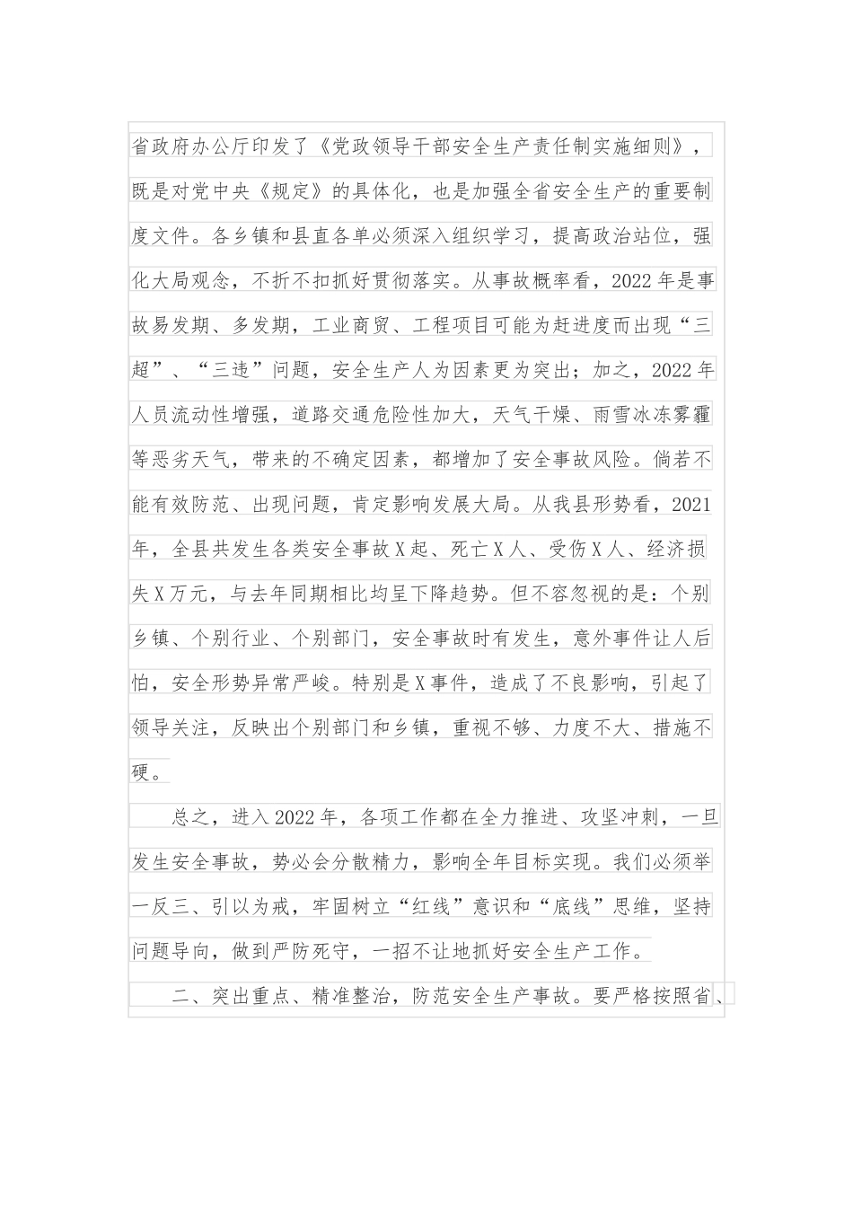 在全县第一季度安全生产暨消防安全工作会上的讲话.docx_第3页