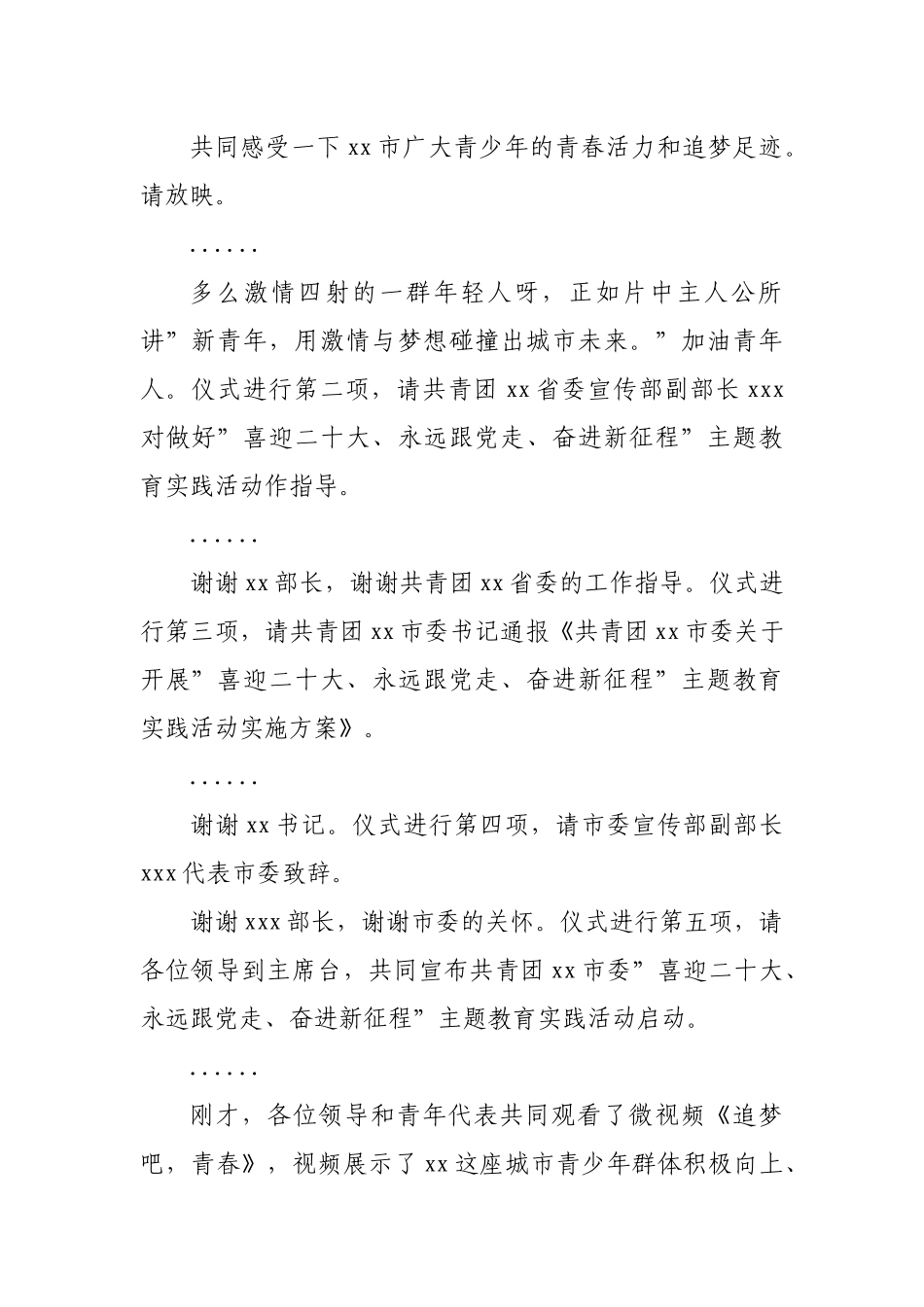 在”喜迎二十大、永远跟党走、奋进新征程”主题教育实践活动启动仪式主持词.docx_第3页