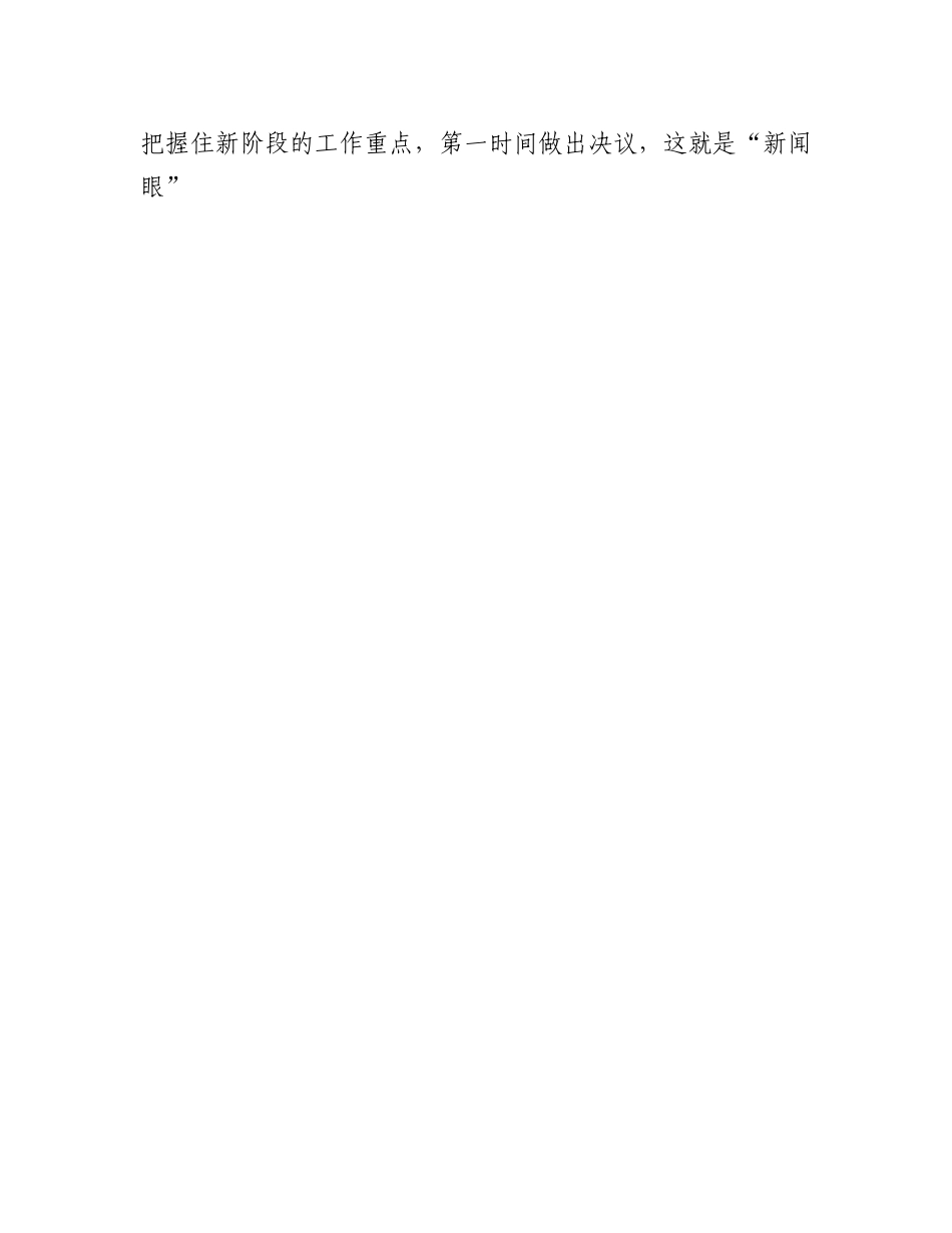 20230319：在2023年全市人大系统宣传工作会议上的讲话.docx_第3页