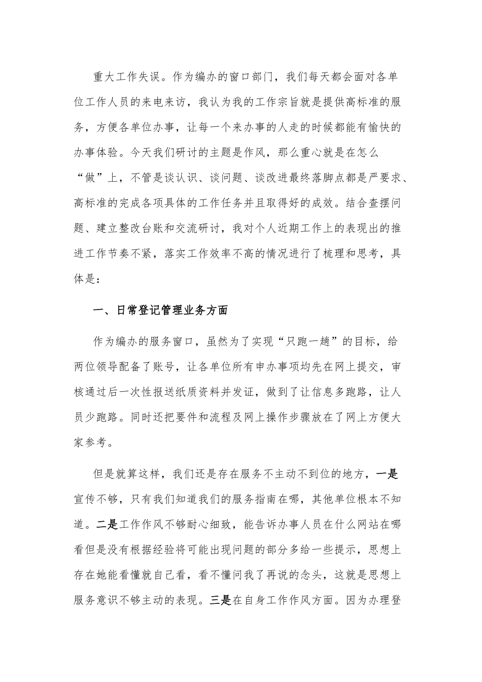 深入开展转变作风改善发展环境建设年活动交流研讨发言提纲.docx_第3页