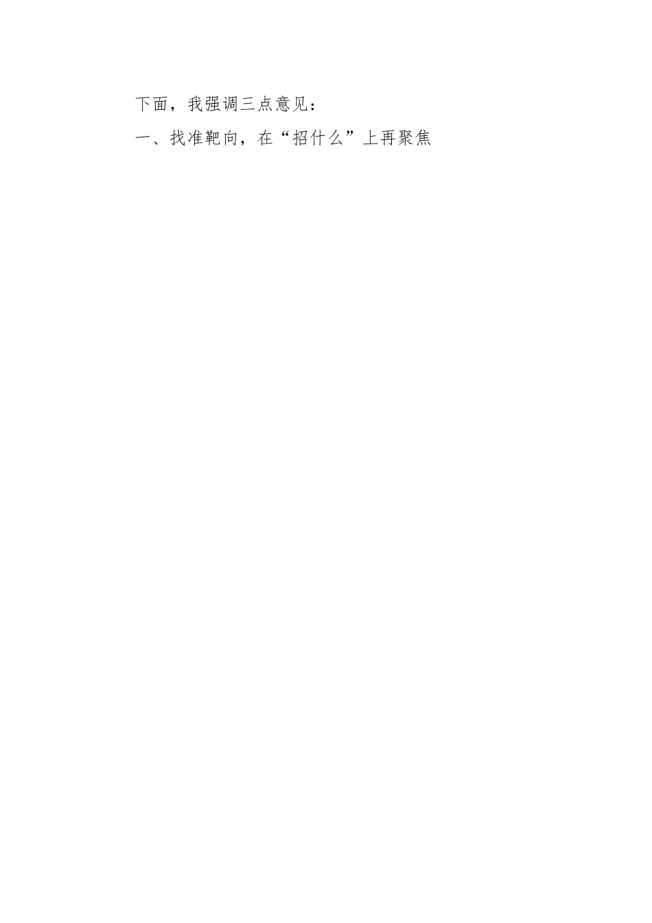XX国企在项目签约和建设推进日活动上的讲话稿.docx_第2页