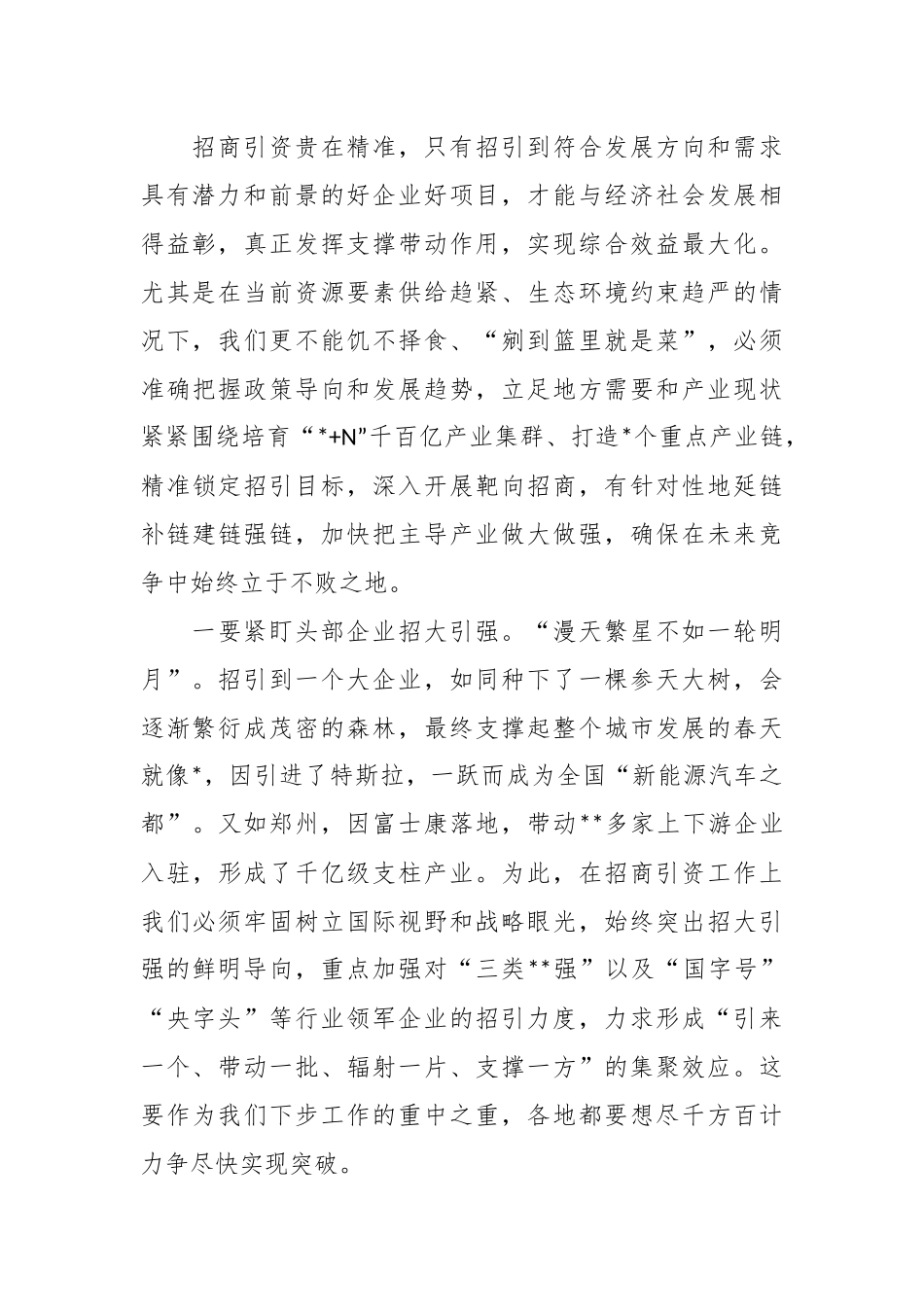 XX国企在项目签约和建设推进日活动上的讲话稿.docx_第3页