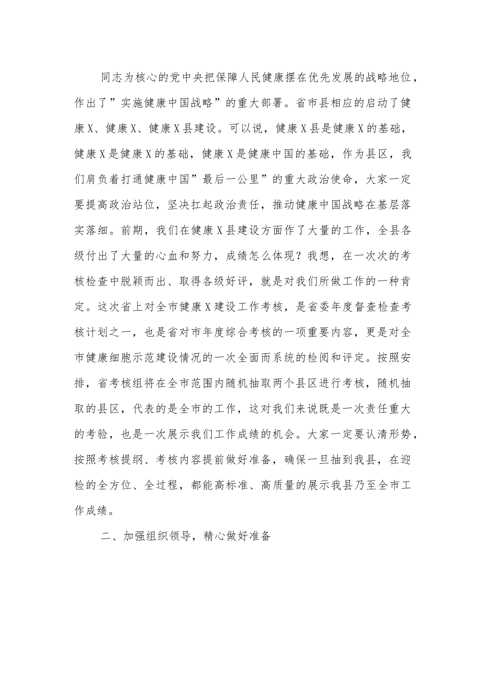县政府副县长在健康X建设考核筹备会上的讲话.docx_第2页