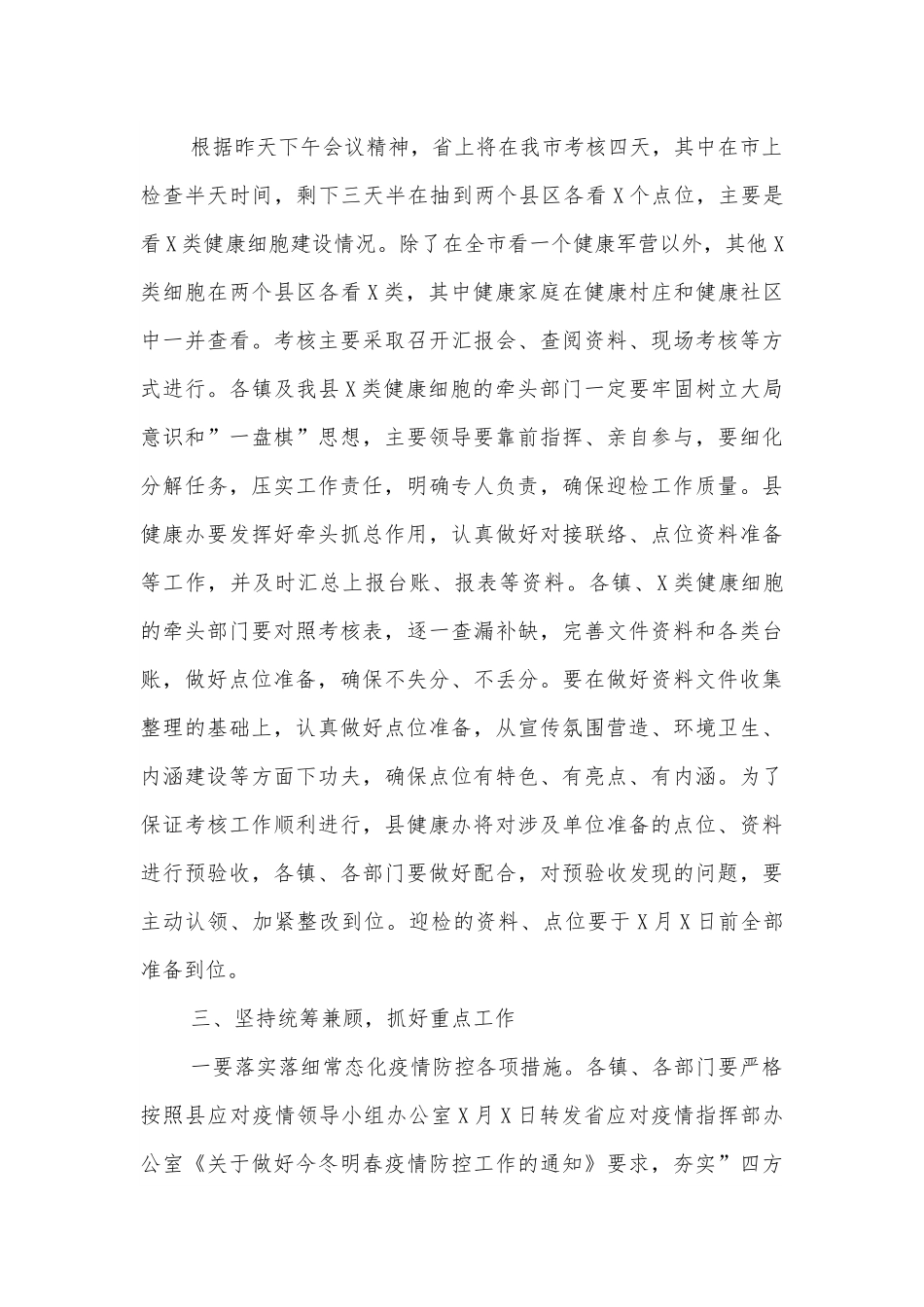 县政府副县长在健康X建设考核筹备会上的讲话.docx_第3页