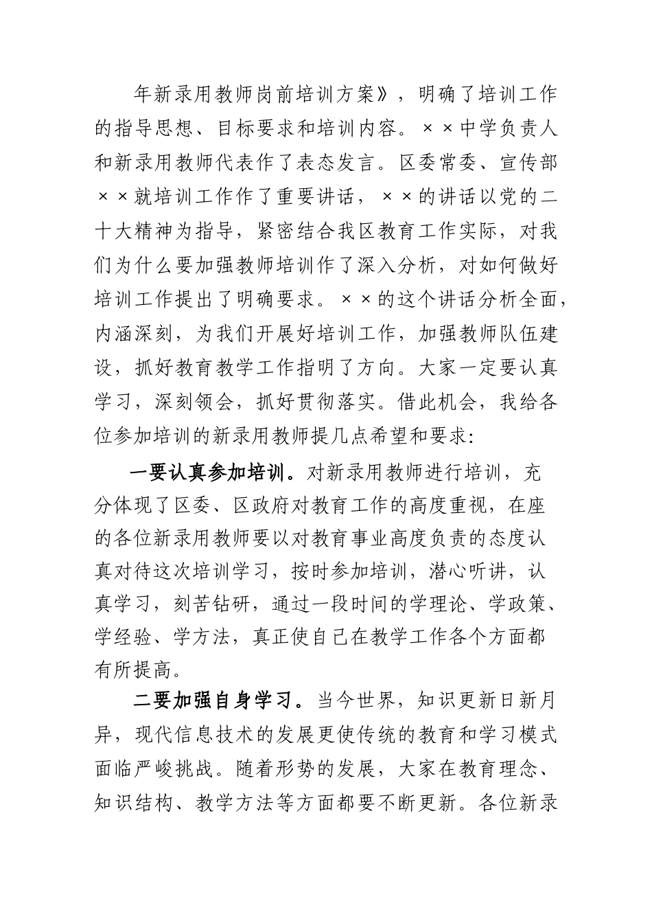 在2023年新录用教师开班典礼上的主持词.doc_第3页