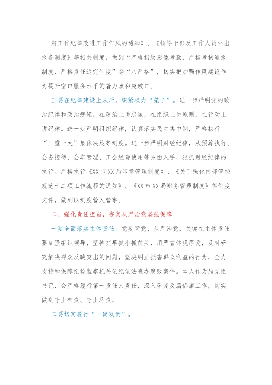 党风廉政建设暨家庭助廉工作部署会议上的讲话.docx_第3页